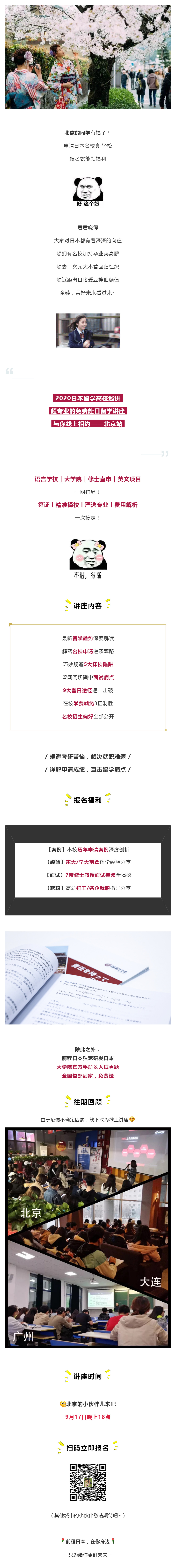 日本留学,日本留学条件,日本留学费用