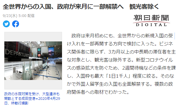 留学生,日本政策,日本留学,日本解禁