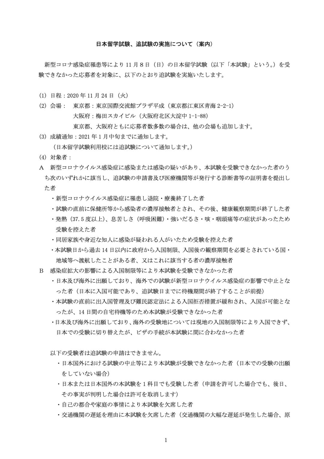 日本留学条件,日本留学