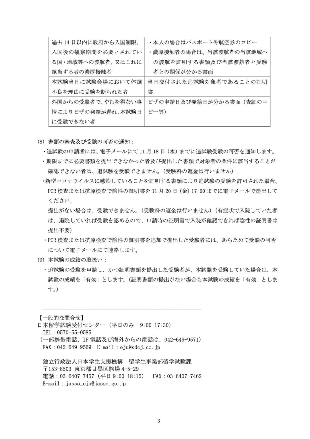 日本留学条件,日本留学